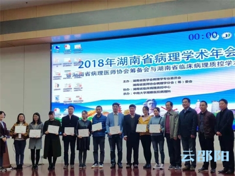邵阳市中心医院病理科全省比武喜获佳绩