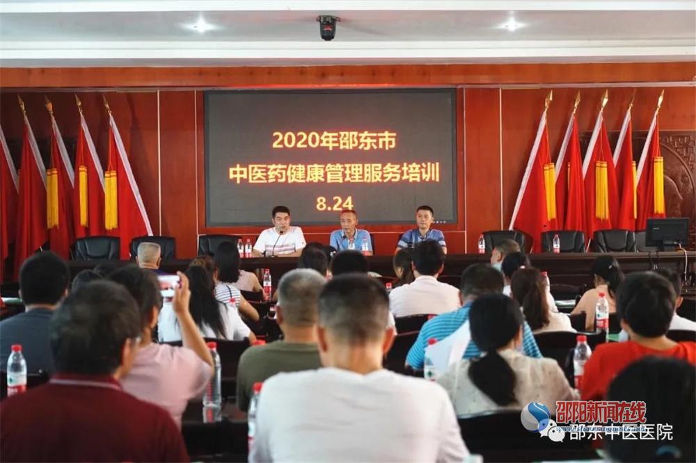 邵东市中医医院开展中医药健康管理服务培训