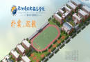 邵阳市湘郡铭志学校2016年中小学教师招聘公告