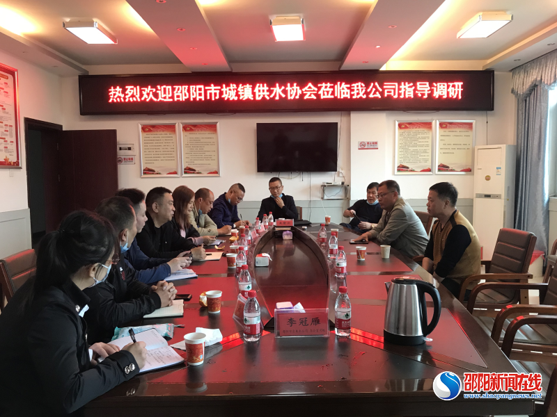 邵阳市城镇供水协会莅临隆回县自来水公司调研指导