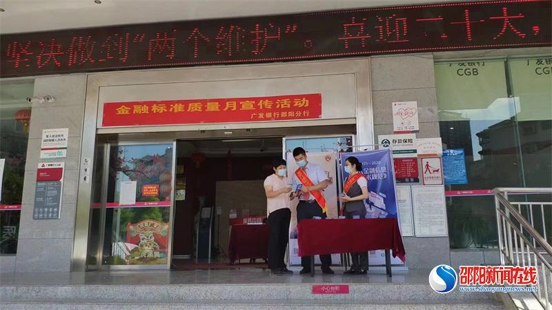 广发银行邵阳分行开展“金融标准 为民利企”宣传活动