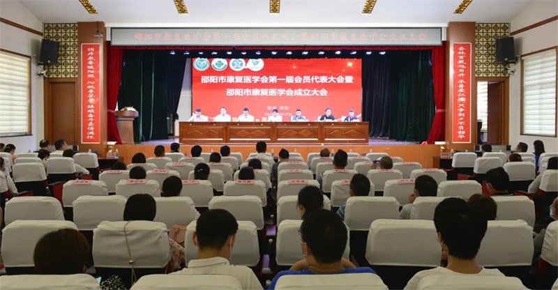 邵阳市康复医学会：推进康复科技进步 推动康复事业发展