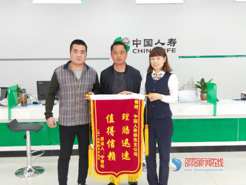 中国人寿邵东支公司快速理赔获口碑