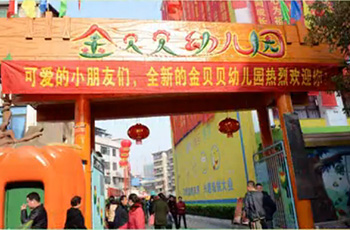 邵阳金贝贝幼儿园 优秀儿童的摇篮