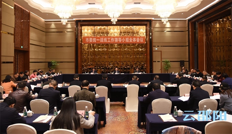 龚文密在市委统一战线工作领导小组全体会议上强调：把握新要求彰显新作为 积极构建新时代统战工作新格局