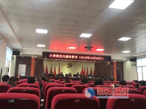 新邵县小塘镇对标严抓干部日常纪律作风