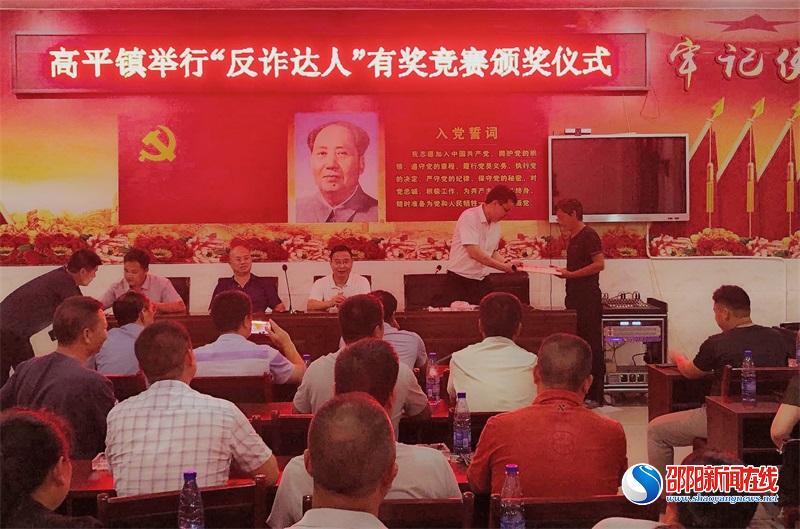 隆回县高平镇举行“反诈达人”有奖竞赛颁奖仪式