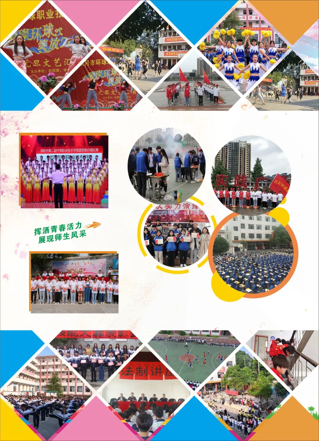 武冈市环球职业技术学校