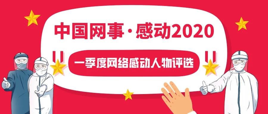 邵阳这些人入围中国“网络感动人物”候选名单！投他们一票！