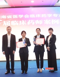 【喜讯】邵阳学院附属第一医院荣获“湖南省第五届临床药师案例演讲比赛”一等奖