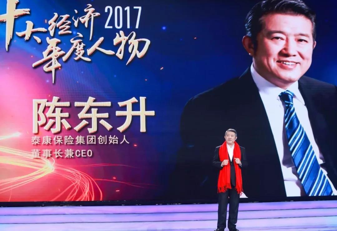 致敬时代驱动力 | 陈东升荣获2017“十大经济年度人物奖”