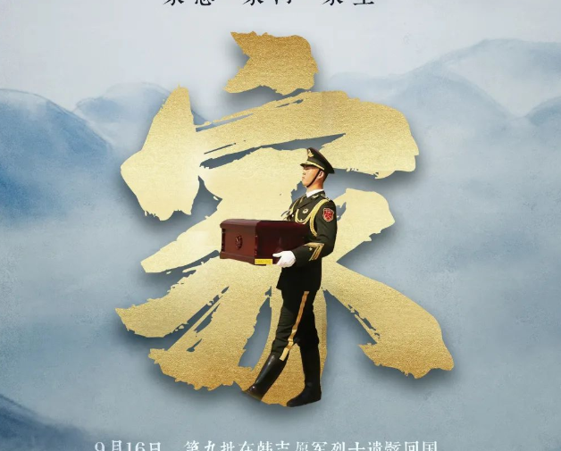今天，接英雄回家！