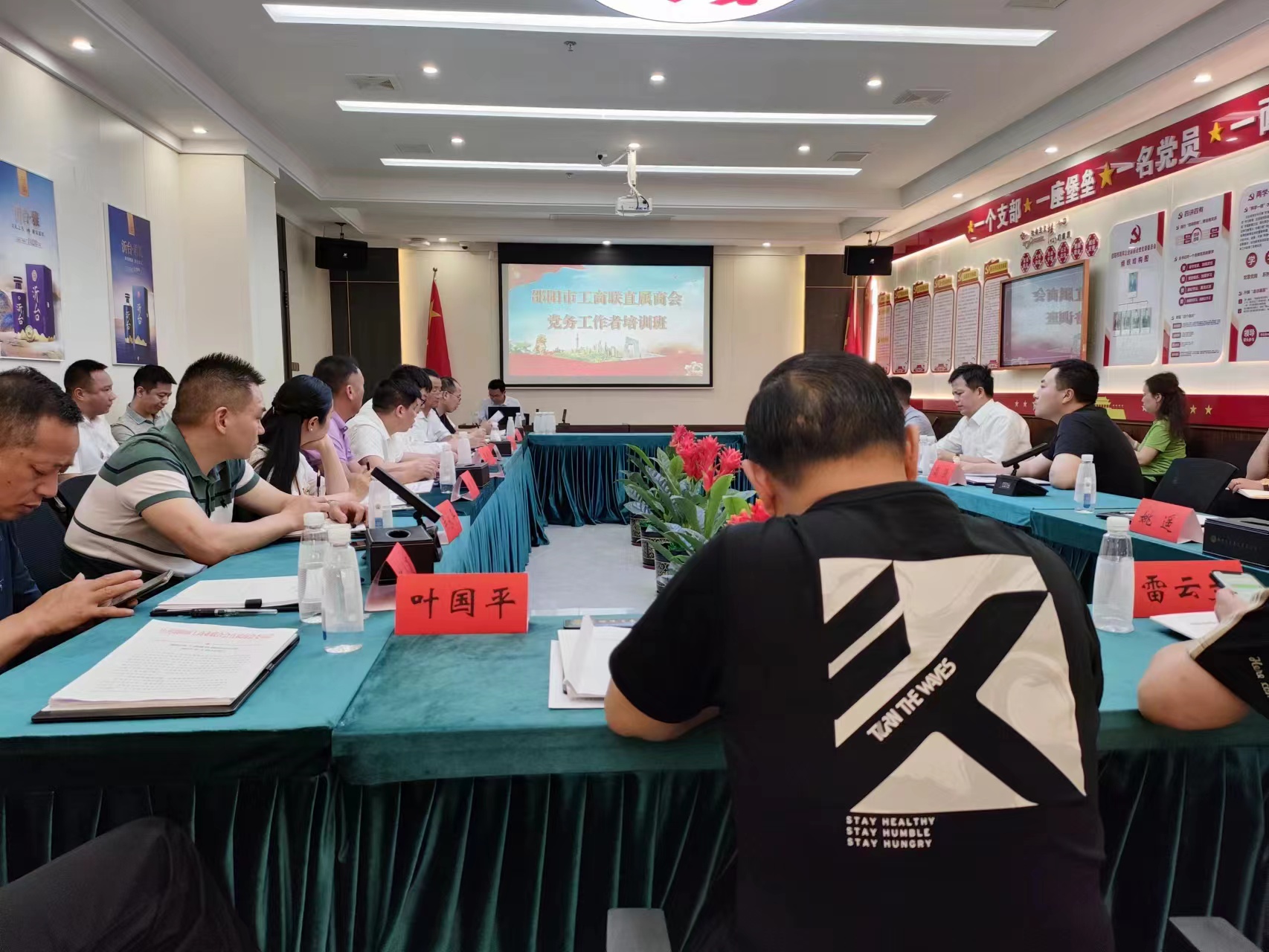 邵阳市工商联直属商会举办党务工作者培训班
