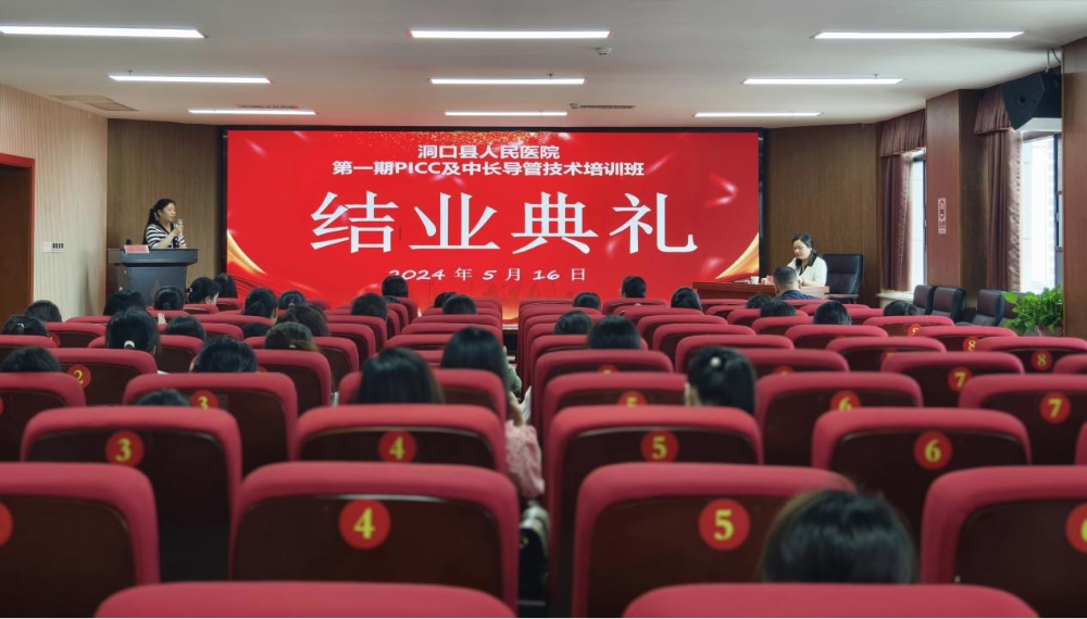 洞口县人民医院举办首届中长导管技术培训班结业典礼
