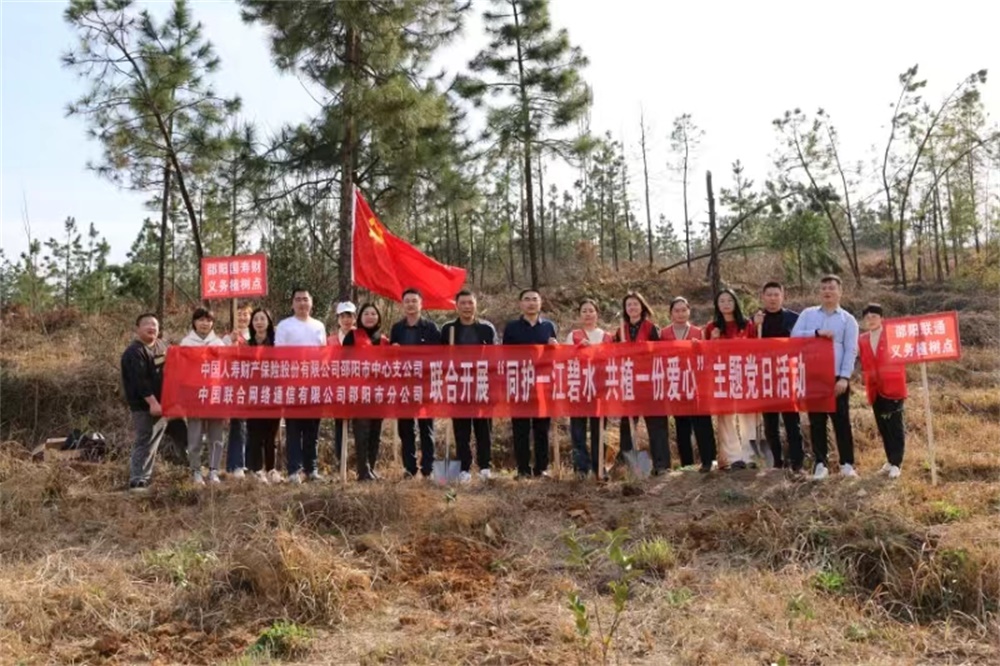 中国联通邵阳分公司与中国人寿财险邵阳中心支公司联合开展主题党日植树活动