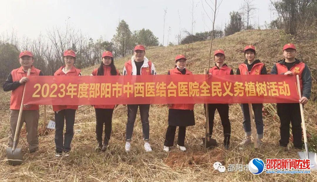 邵阳市中西医结合医院开展“义务植树月”全民义务植树活动