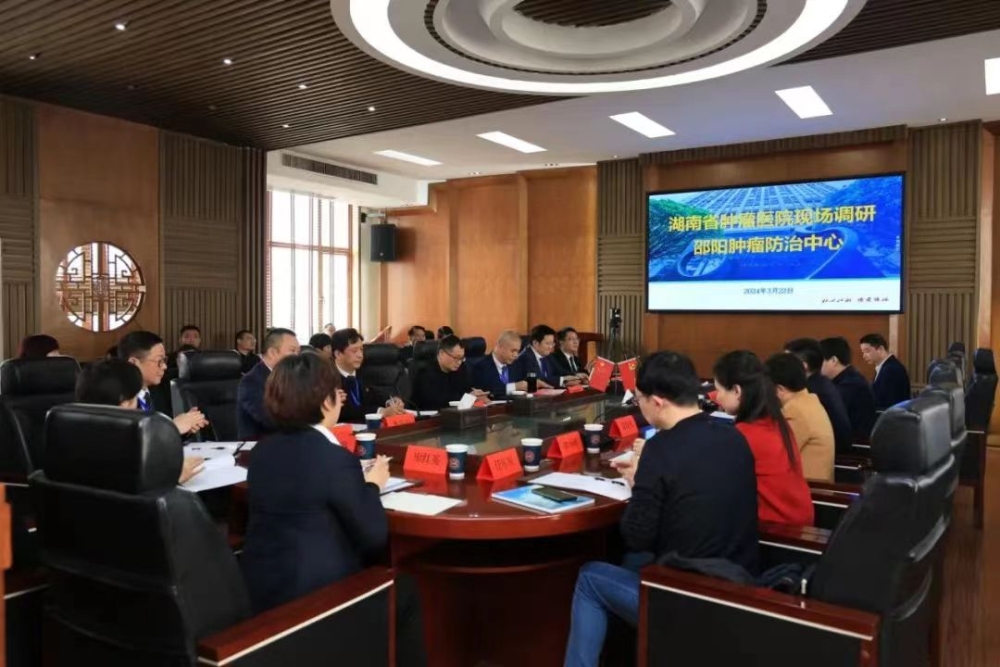 湖南省肿瘤医院赴邵阳市中心医院开展现场调研肿瘤防治中心建设工作