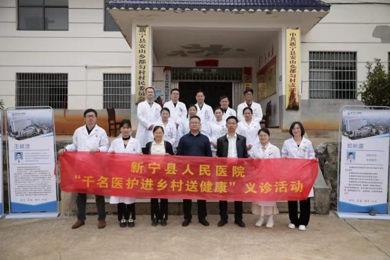 新宁县人民医院：千名医护下基层  打通最后“医”公里
