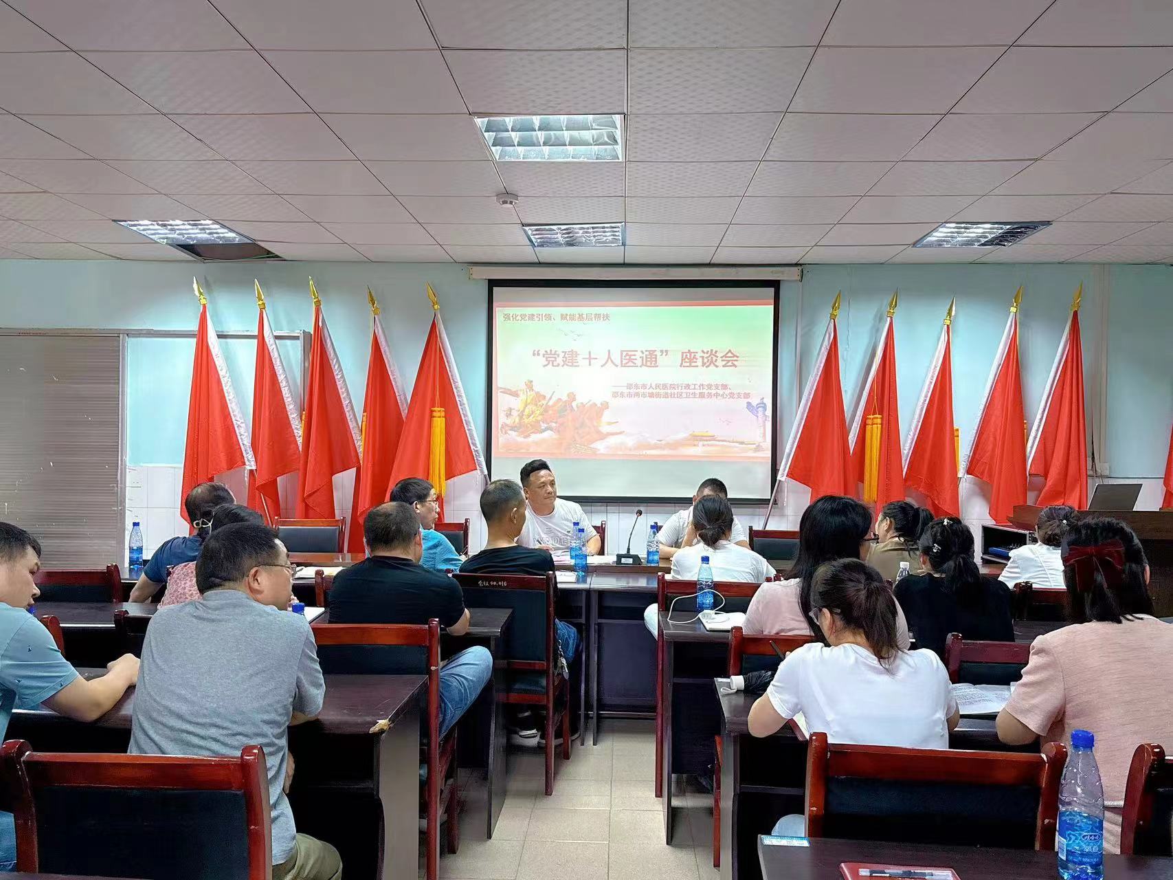 邵东市两家医疗机构党支部联合举办“党建+人医通”座谈会