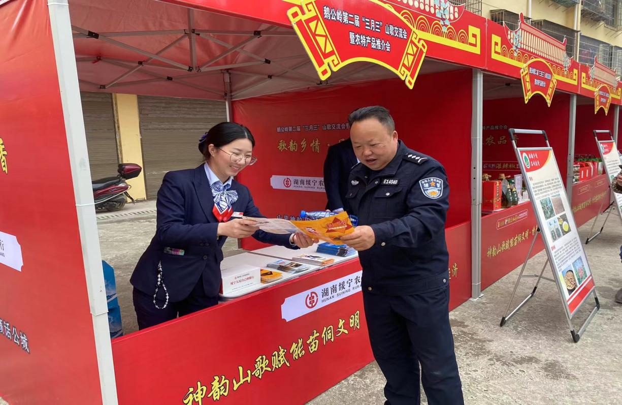 绥宁农商银行：搭乘“三月三”山歌节东风做实普惠金融知识宣传
