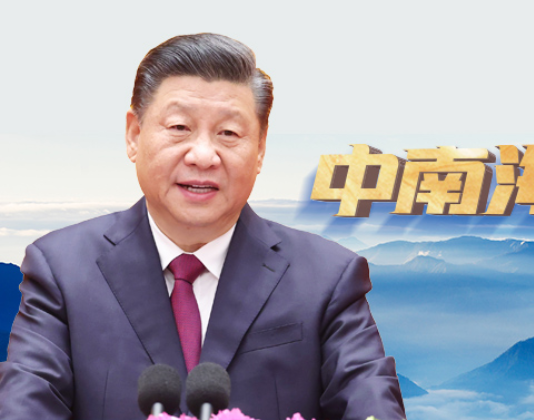 天天学习｜中南海月刊（2022.08）