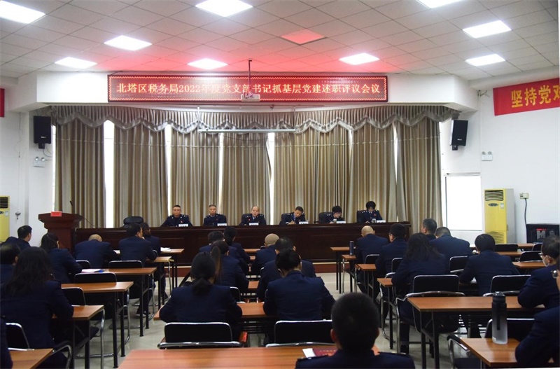 北塔税务：支部述职亮“答卷” 党建引领谋“新篇”