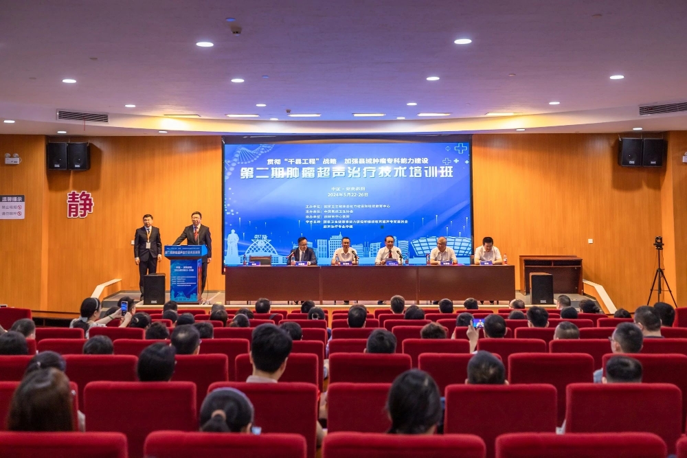 邵阳市中心医院举办第二期全国肿瘤超声治疗技术培训班