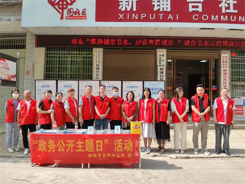 邵东市自来水公司开展“政务公开主题日”活动