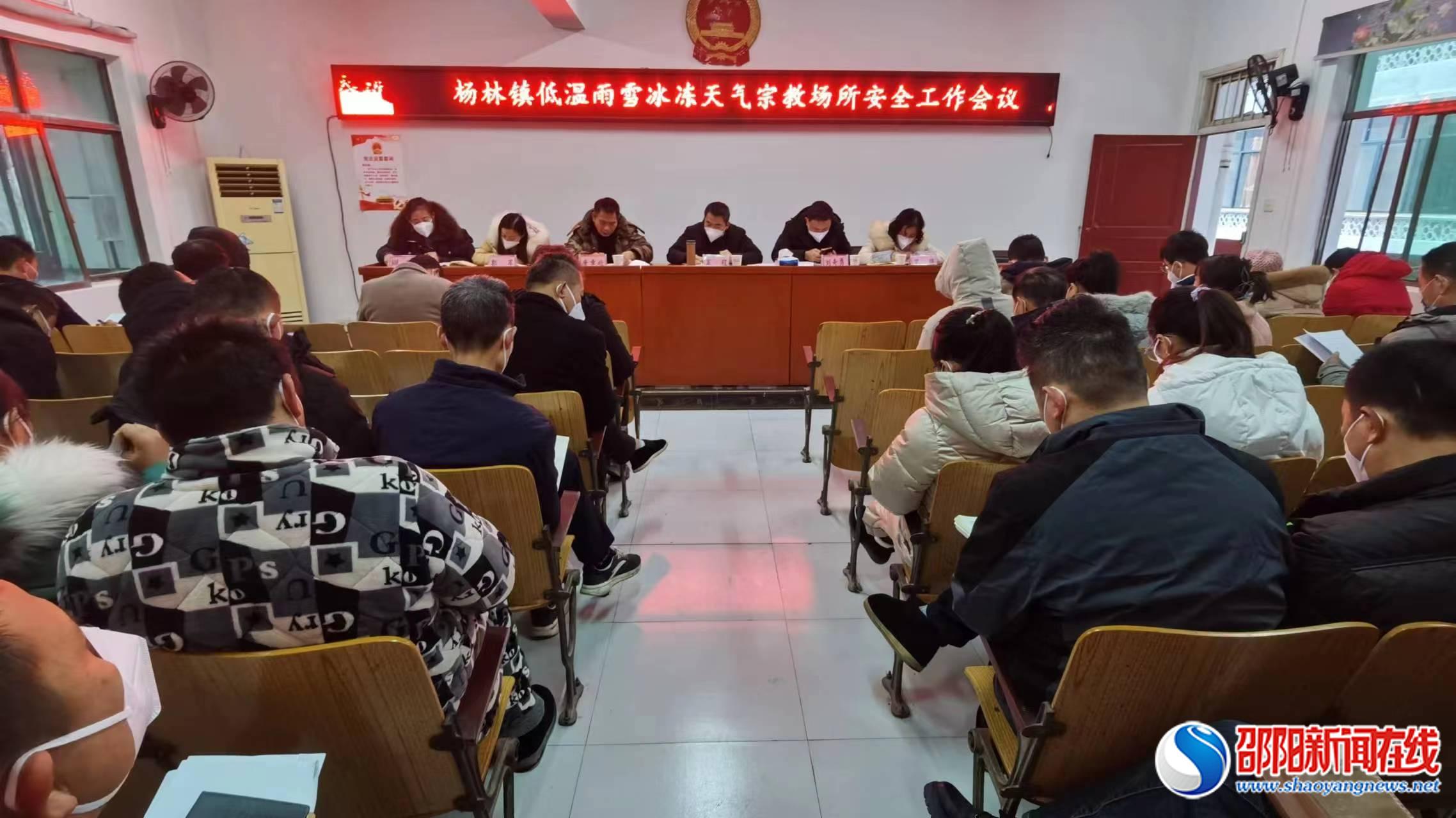 洞口县杨林镇召开低温雨雪冰冻天气宗教场所安全工作会议