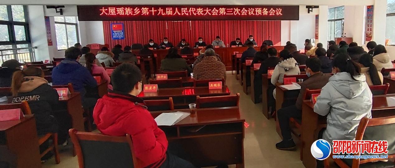 洞口县大屋瑶族乡第十九届人民代表大会第三次会议胜利召开