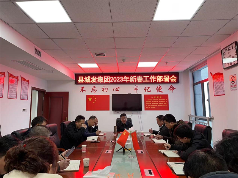 新宁县城发集团召开春节假期“收心会“