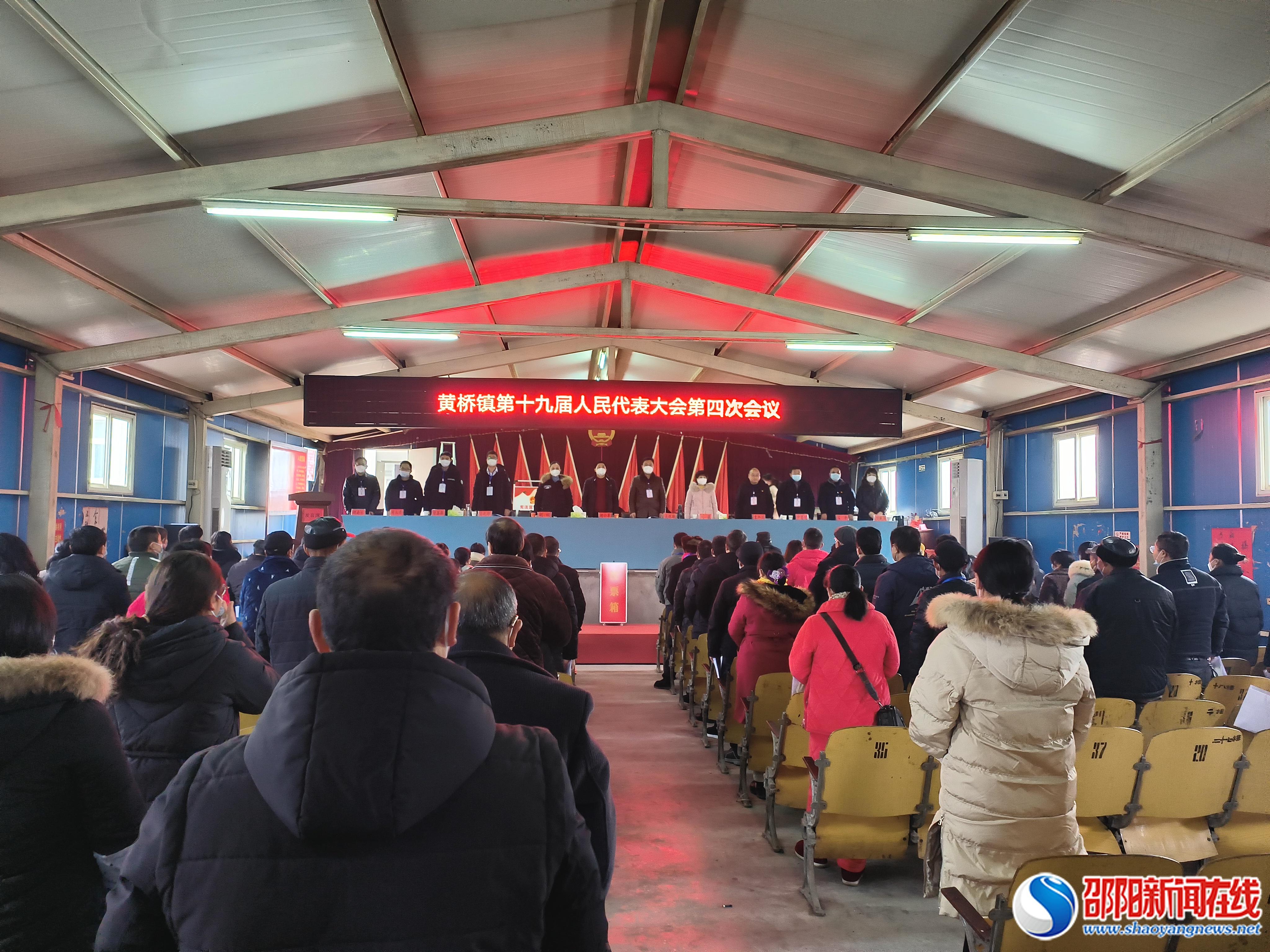 洞口县黄桥镇胜利召开第十九届人民代表大会第四次会议