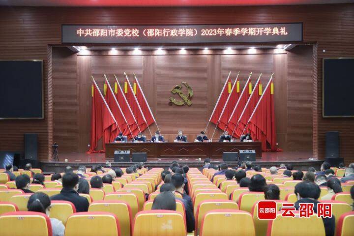 市委党校举行2023年春季学期开学典礼