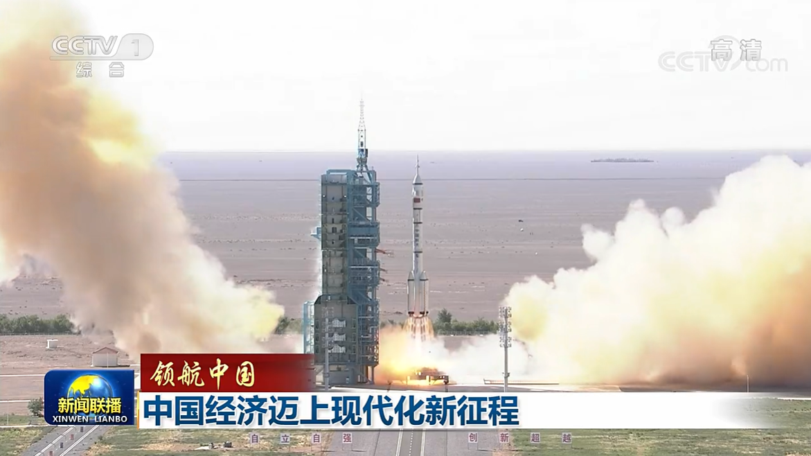 领航中国丨中国经济迈上现代化新征程