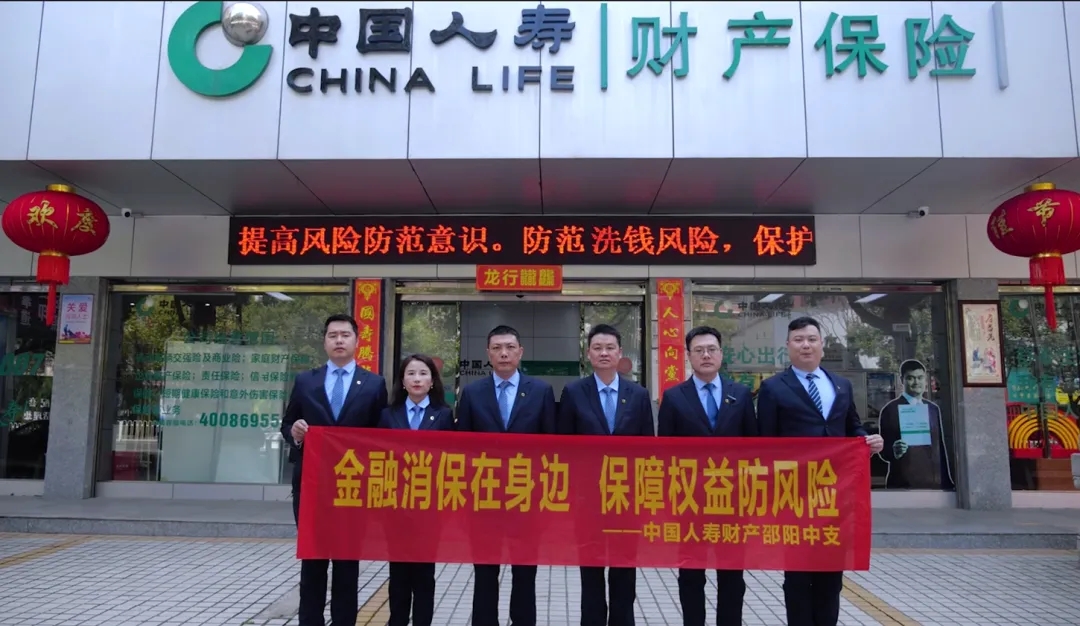 中国人寿财险邵阳中支总经理室成员开展高管讲消保活动