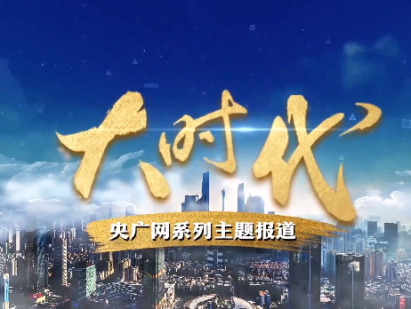 【大时代】武汉：“追光逐芯”江城绽新颜 “四谷溢彩”科创势正劲